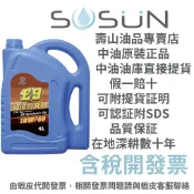 【中油最大咖】中油  國光牌CPC 超優E9合成油15W40 4公升
