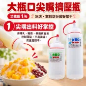 【飲料爸爸】隔日配 大瓶口調味瓶.擠壓瓶.醬料瓶.果醬瓶.醬油瓶.油醋瓶.料理瓶