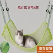 四季通用寵物吊床夏天透氣網布掛床貓吊床可調節貓咪鞦韆貓籠掛窩吸盤貓吊床 折疊貓吊床 貓吊床掛式 貓跳臺