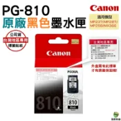 浩昇印表機 CANON PG-810 黑色 CL-811 彩色 原廠墨水匣 盒裝｜APP下單享6%點數回饋