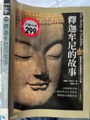 《釋迦牟尼的故事 (全彩精緻版) 》9574557162  【小熊家族】