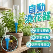自動澆花器 滴水器 懶人澆花