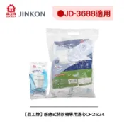 【晶工牌】《適用JD-3688 》感應式開飲機專用濾心CF-2524/CF2524 (可單顆購買)(全系列幾乎都可用)
