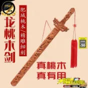 爆款免運🔥【吉榮軒】桃木劍純桃木劍掛件七星寶劍客廳裝飾劍擺件鏤空鎮宅劍GF