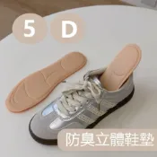 (店+)【DONGCHICHI BOTIQUE】爆賣款！運動 鞋墊 踩屎感高彈 久站不累 防臭吸汗減震支撐足弓 D287