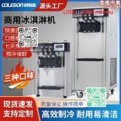 【熱賣】【銷售冠軍】商用軟冰激凌機立式冰淇淋機全自動大產量不鏽鋼雪糕機聖代甜筒機