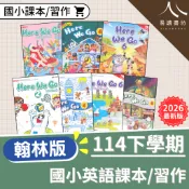 【現貨】114下 最新版 翰林國小 英語課本/習作 無解答 翰林版 3-6年級 英文 課本 習作 3下 4下 5下 6下 易讀書坊