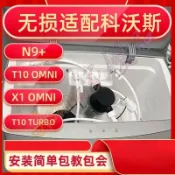 可開票🗾適配科沃斯T10 X1 N9+ 自動上下水模塊改造掃地機器人自動上下水🗾Asuna