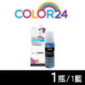 【Color24】for HP 藍色 M0H54AA GT52 (70ml) 相容連供墨水 適用Smart Tank 215 / 500 / 508 / 515 / 519 / 520 / 530
