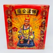 【古德】濟公金 環保金紙 大金箔 盒裝金紙