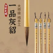 🔥限時下殺🔥四大名筆鄒紫光閣一品灰貂毫兼毛筆中楷歐楷田楷歐體專用毛筆好用桃園出貨