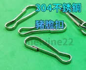 304不銹鋼 豬膽扣( 台灣現貨 )11~34mm 帶磁型朱膽扣 泥牆海報 天花板掛帶 婚禮婚宴 裝潢展覽 鑰匙圈