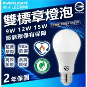 (店+)新版 含稅 億光 LED 超節能燈泡 9w 12w 15w 億光LED燈泡 超護眼 LED燈泡 E27