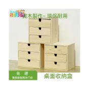 (店+)A4文件收納櫃 文件櫃 資料櫃 桌面收納盒 文具盒 化妝品收納 抽屜收納盒 收納盒抽屜 置物架 木抽屜 實木 抽屜式 化妝品 宿舍 辦公室 書房 學生桌