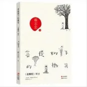 菩提樹下得微笑《金剛經》解密|蔡誌忠著|北京：現