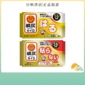 (店+)【小林製藥】桐灰 小白兔 手握式暖暖包24hr  / 貼式暖暖包14hr (10片入袋裝)