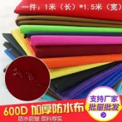🔥嚴選好物🔥特厚600D牛津布 防水帆布布料帳篷布戶外PVC加厚防雨棚布箱包面料