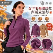 【銀盾】女羊毛吸濕快乾保暖立領衫 零碼促銷 POLARTEC 吸濕排汗中層衣 刷毛休閒衣 保暖上衣 透氣舒適 半開襟長