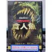 影音大批發-Y78-236-正版DVD-電影【食人魚1 便利袋裝】-亞當史考特 伊莉莎白蘇 文雷姆斯 李察德瑞佛斯