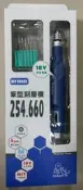 筆型刻磨機 254.660