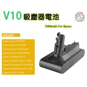 電子發票✨台灣出貨 Dyson Cyclone V10 Fluffy 無線吸塵器專用電池 SV12 系列 V10 系列