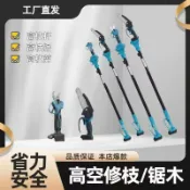 漣漪生活 【伸縮加長】高枝鋸 電鏈鋸 修枝剪 電動修枝剪 鋰電鏈鋸 果樹修剪 園林工具 伸縮桿設計 輕鬆修剪高處枝條 家用園藝必備