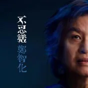 【大韜全新黑膠】鄭智化 - 不思議/74290/福茂唱片 