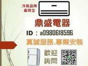 【鼎盛電器】MS50IE-HS/MA50IH-HS 東元  R32冷媒 變頻冷暖 分離式 (安裝另計)