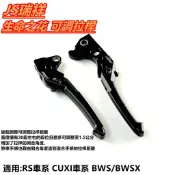 Q3機車精品 JS 生命之花 可調式拉桿 拉桿 煞車拉桿 黑色 適用 RS RS ZERO CUXI BWS X