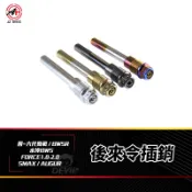 傑能 JZ｜B8R 來令插銷 原廠後卡鉗插銷 卡鉗插銷 白鐵插銷 適用 水冷BWS FORCE 奧格 SMAX 六代勁戰