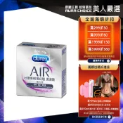 【Durex杜蕾斯】AIR輕薄幻隱潤滑裝衛生套3入X1盒︱保險套