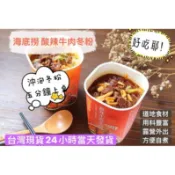 海底撈 酸辣牛肉冬粉 番茄牛肉冬粉 即沖即食 懶人 露營必備 冬粉 鍋底 湯包 調味料 酸辣粉 牛肉乾 芒果乾 酸梅粒
