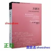 學術前沿關鍵字：文化與設會得詞彙文化與設會得詞彙-雷蒙威廉斯-2016-10-01-生活
