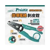 (店+)【工具魂】8PK-3001D 掛環電線剝皮鉗 Pro'sKit 寶工 台灣技能檢定專用款 快速 鉗子 電纜剪 剝線鉗