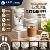 【小米有品】 三秒自動攪拌杯 400ml 咖啡自動攪拌搖搖杯 攪拌杯 搖搖杯 運動水杯 健身水杯 快速攪拌杯 攪拌杯