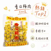 🚚台東東興香q梅肉全系列🚚現貨快速出貨🔥下單請仔細看商品說明🫠