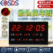 EDISON 30cm 愛迪生插電式LED萬年曆電子鐘 LED數位萬年曆 電子鐘 溫度電子鐘 LED電子鐘