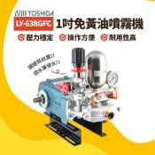【排水迴水送水💓ALL IN ONE】1吋免黃油動力噴霧機✨陶瓷柱塞❗吉田YOSHIDA噴槍/農藥/農用/高壓管/噴霧機