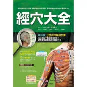 (店+)【楓書坊】經穴大全