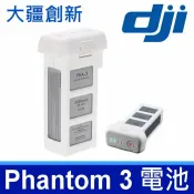 筆電達人 大疆 DJI Phantom 3 系列 原廠規格 電池 P3 最高容量 電池 4500mAh 飛行電池 Phantom3