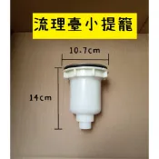 台灣製造 流理臺小提籠 提籠 排水 流理台 排水管 落水頭 廚房 中提籠 小提籠 不鏽鋼 塑膠 排桿 長栓 立栓 自由栓