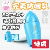 ★岑媽咪嚴選★ 現貨 限時特價 日本 專科 完美防曬乳液 水凝露 防曬乳 妝前乳 防曬妝前乳 SPF50+