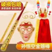 新店特價🉐孫悟空五件套金箍棒麵具兒童新款自動伸縮棒狀元帽孫悟空服裝全套 XMNO