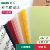 全開A4彩色描圖紙2開4開正度1k臨摹紙硫酸紙加厚100g大張半透明紙 DD3