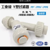 新品+-/*/pph熱熔y型過濾器ppr管道過濾器pp閥門化工活接過濾閥可開票lc[領邦五金配件]