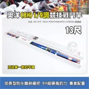 (手研釣具)奧洋AOYANG (8H) 超硬1/9調 13尺.15尺 福壽池競技戰鬥竿 4X HIGH SVF碳纖維手竿