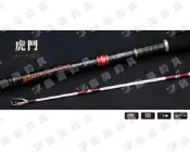 ★臨海釣具旗艦館★24H營業 /ID DK 漁鄉 虎鬥 250號 8尺/9尺 萬用 大物竿 船竿 船釣竿 