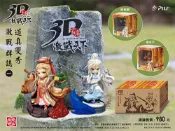 霹靂無雙 3D激戰天下 激戰群誌 道真雙秀 倦收天 原無鄉 公仔 2 支一起賣