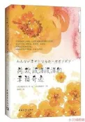 荷歐波諾波諾得幸福奇跡(全新修訂版)櫻庭雅文2017-6-1鐘國青年初板設