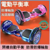 東方國際精品 （工廠製造）（品質保證）【現貨免運】智能平衡車 電動平衡車 兩輪代步車 7吋10吋發光可選 智能兩輪平行車電動